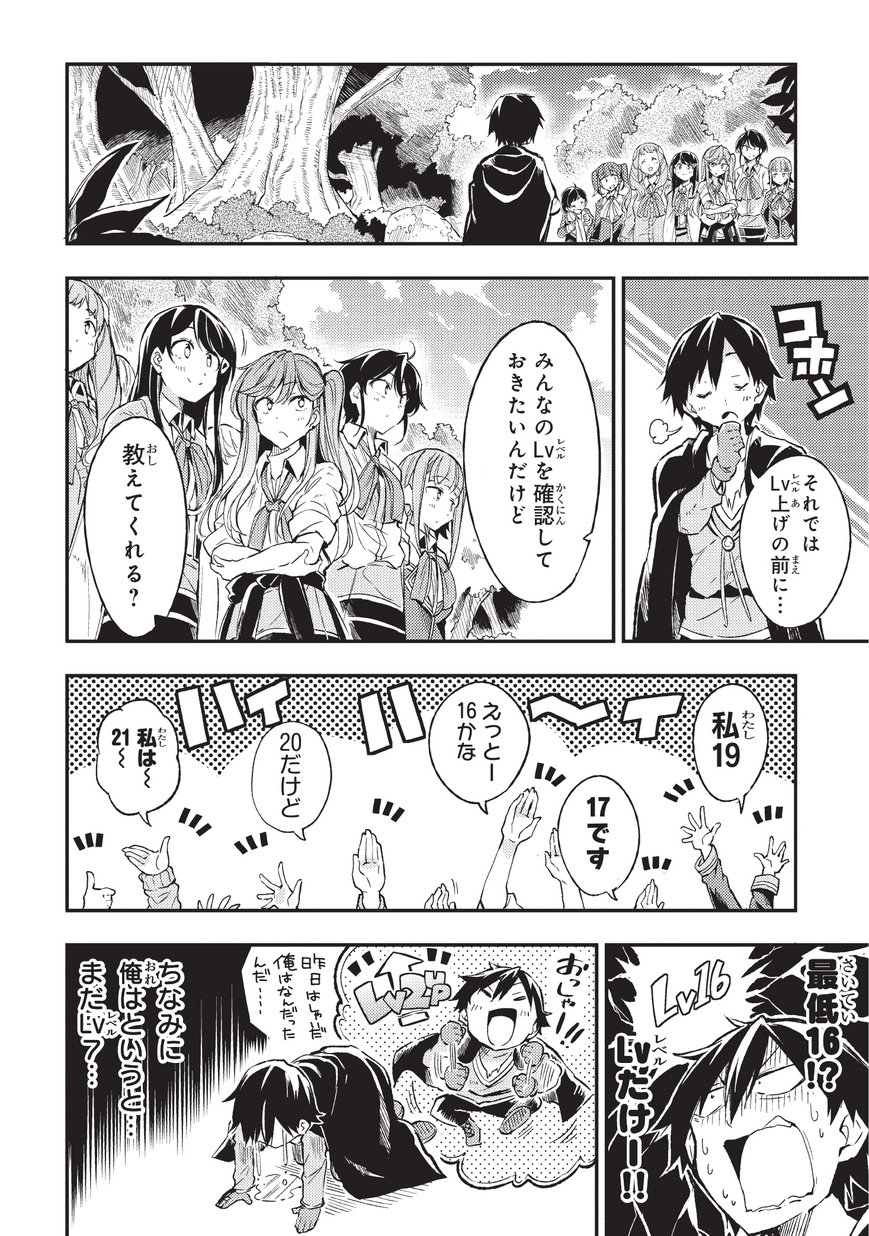 Hitoribocchi no Isekai Hourou - Tsuihousareta F Rank Boukensha wa Koboruto Dake wo Otomo ni Tabi wo suru Chapter 11 10ページ