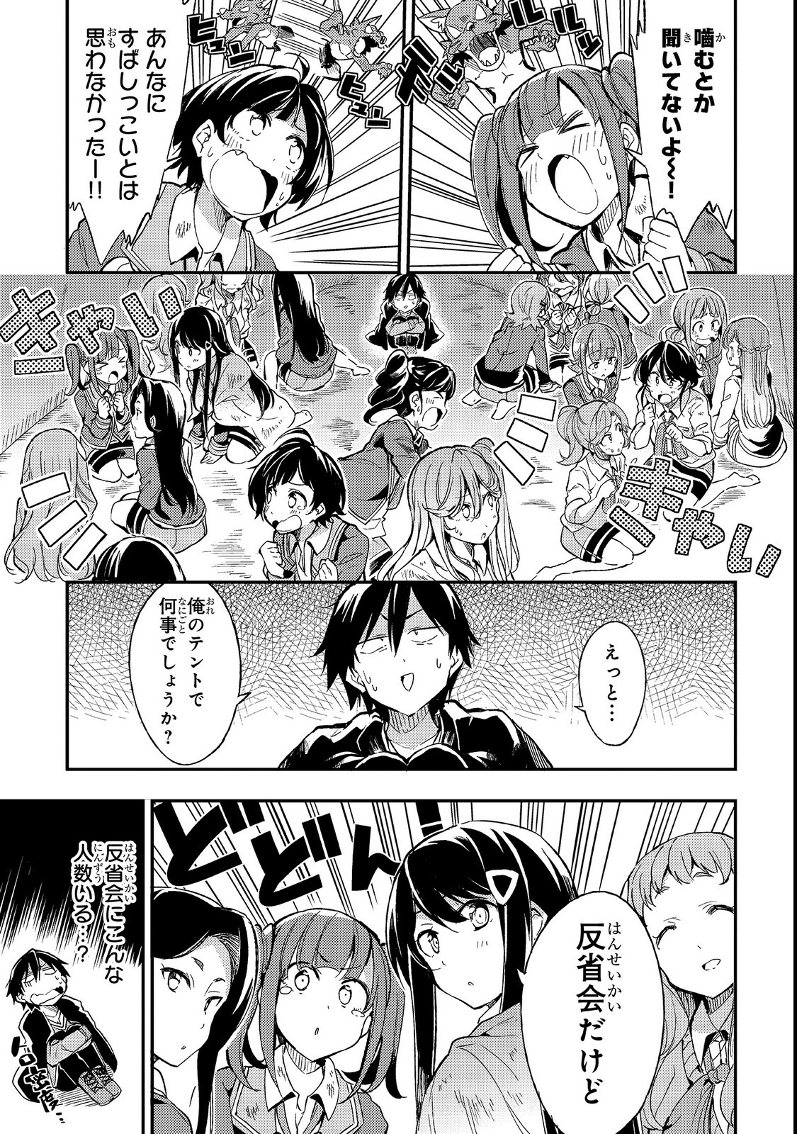 Hitoribocchi no Isekai Hourou - Tsuihousareta F Rank Boukensha wa Koboruto Dake wo Otomo ni Tabi wo suru Chapter 12 1ページ