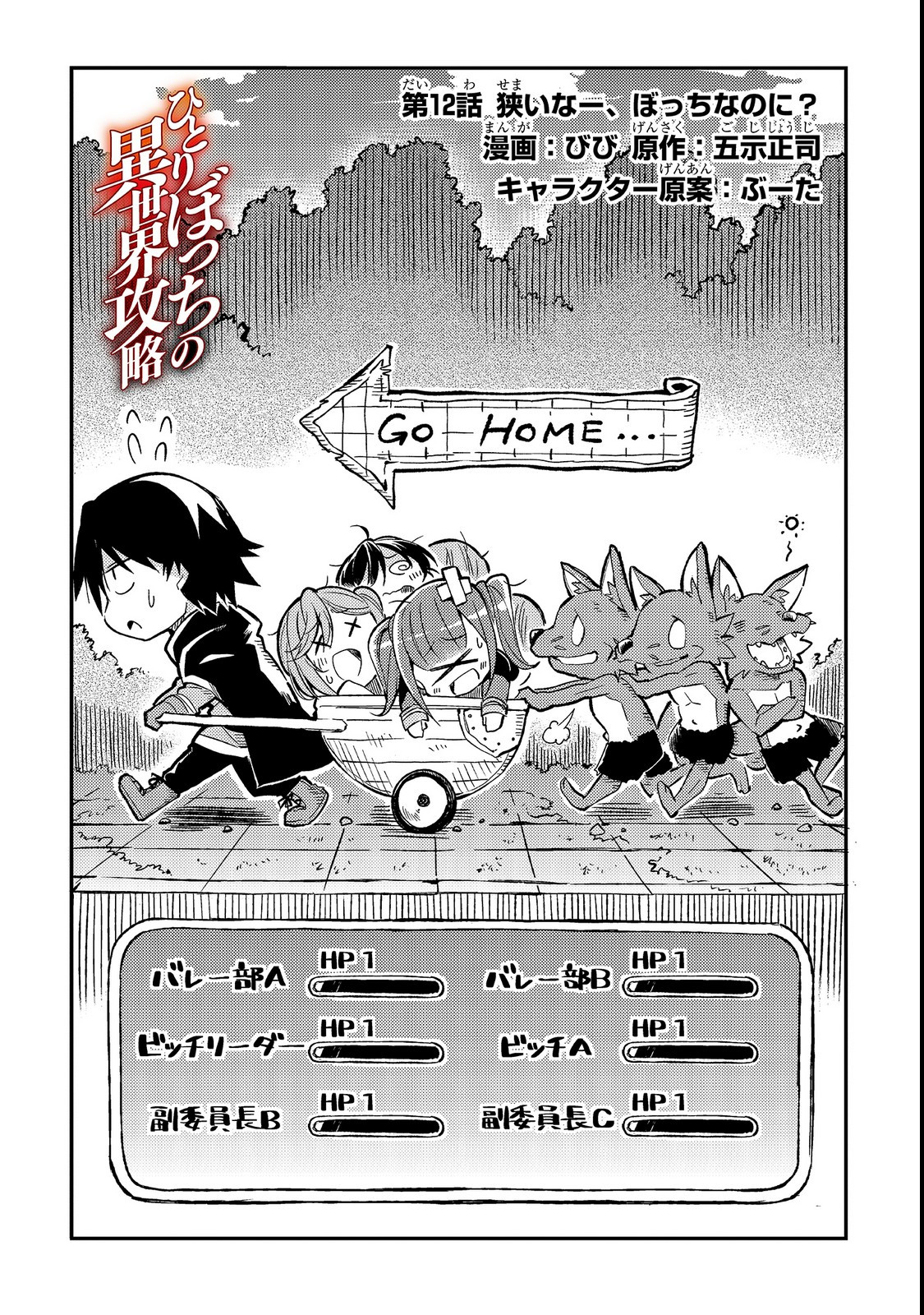 Hitoribocchi no Isekai Hourou - Tsuihousareta F Rank Boukensha wa Koboruto Dake wo Otomo ni Tabi wo suru Chapter 12 2ページ