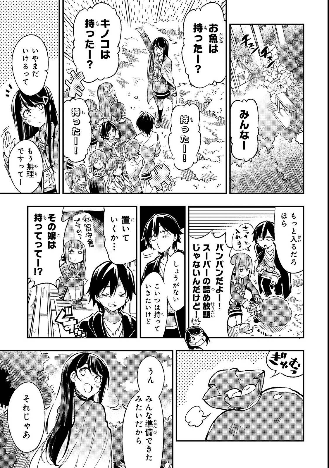 Hitoribocchi no Isekai Hourou - Tsuihousareta F Rank Boukensha wa Koboruto Dake wo Otomo ni Tabi wo suru Chapter 12 11ページ