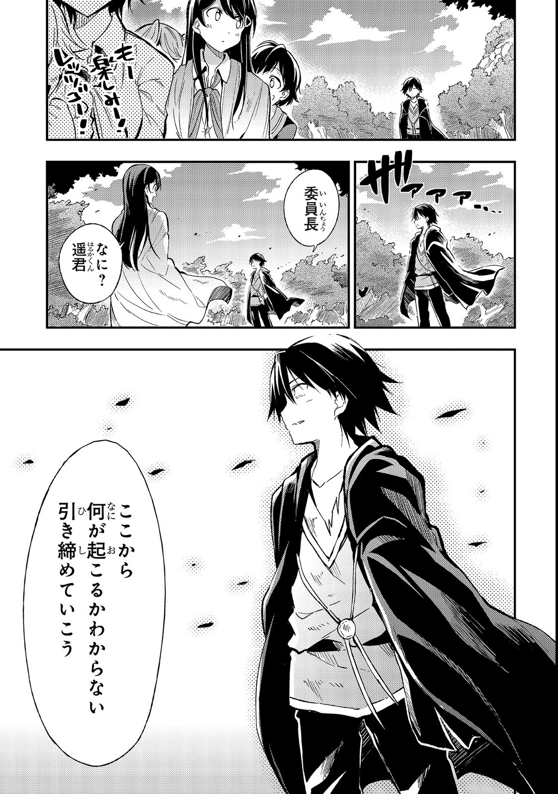 Hitoribocchi no Isekai Hourou - Tsuihousareta F Rank Boukensha wa Koboruto Dake wo Otomo ni Tabi wo suru Chapter 12 13ページ
