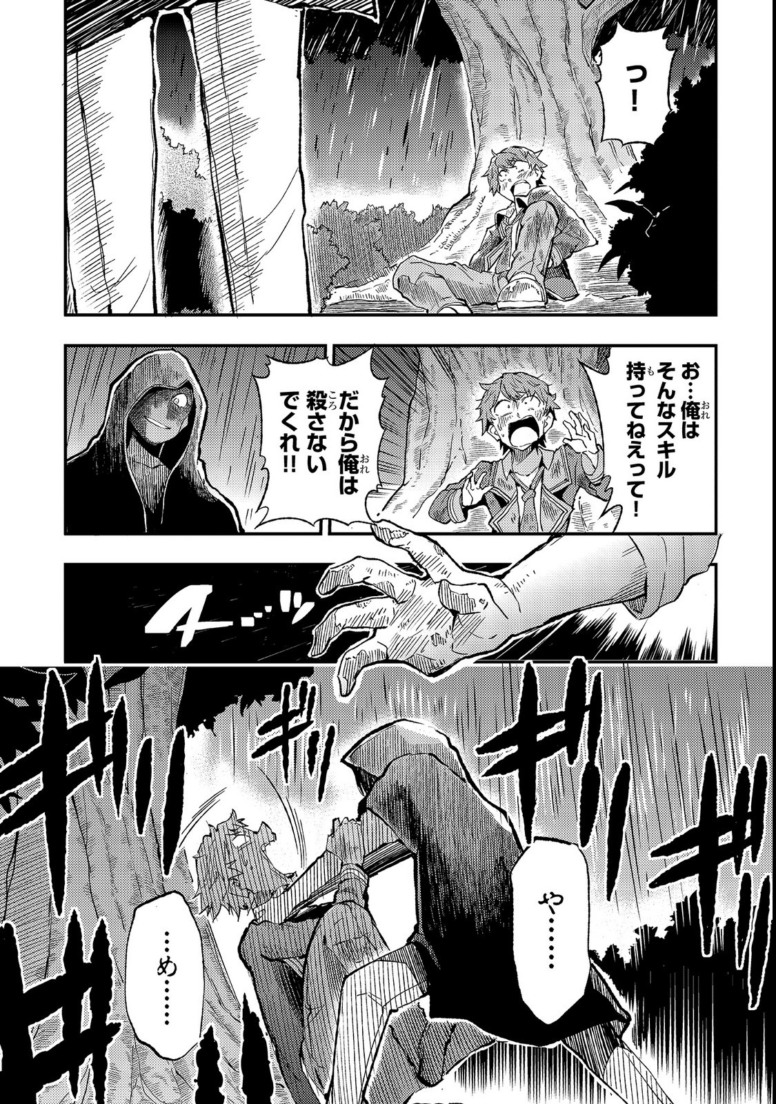 Hitoribocchi no Isekai Hourou - Tsuihousareta F Rank Boukensha wa Koboruto Dake wo Otomo ni Tabi wo suru Chapter 12 15ページ