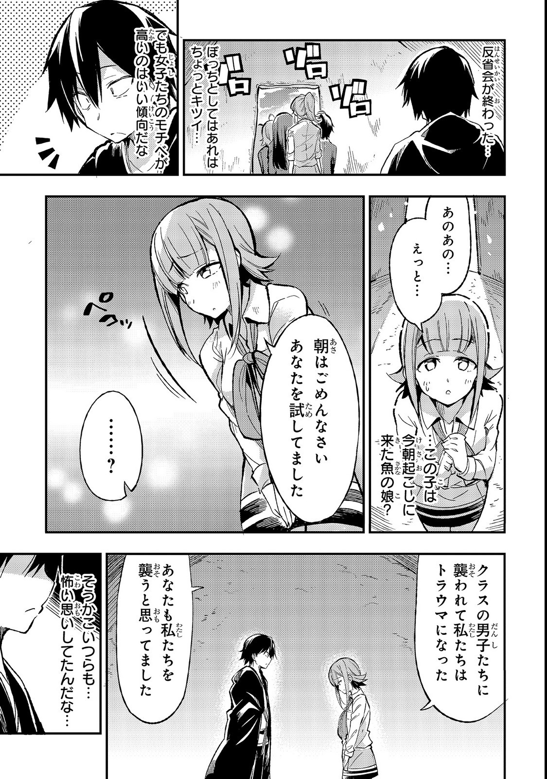 Hitoribocchi no Isekai Hourou - Tsuihousareta F Rank Boukensha wa Koboruto Dake wo Otomo ni Tabi wo suru Chapter 12 3ページ