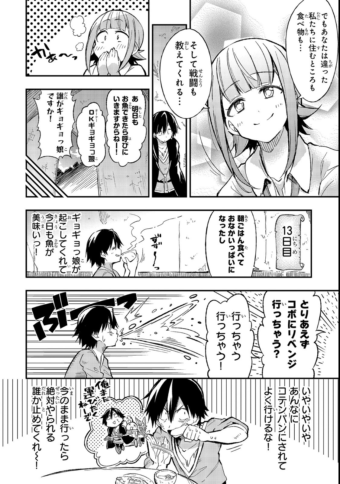 Hitoribocchi no Isekai Hourou - Tsuihousareta F Rank Boukensha wa Koboruto Dake wo Otomo ni Tabi wo suru Chapter 12 4ページ