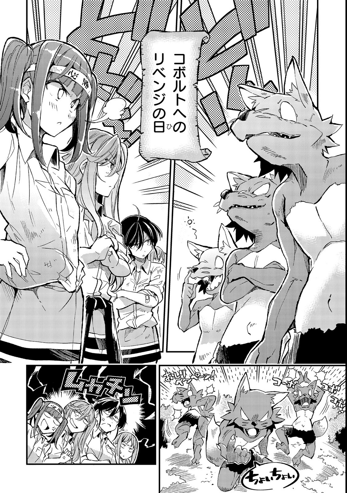 Hitoribocchi no Isekai Hourou - Tsuihousareta F Rank Boukensha wa Koboruto Dake wo Otomo ni Tabi wo suru Chapter 12 6ページ