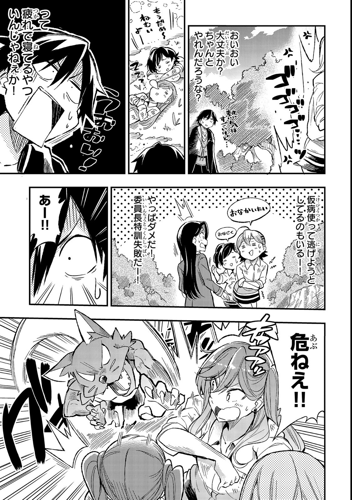 Hitoribocchi no Isekai Hourou - Tsuihousareta F Rank Boukensha wa Koboruto Dake wo Otomo ni Tabi wo suru Chapter 12 7ページ