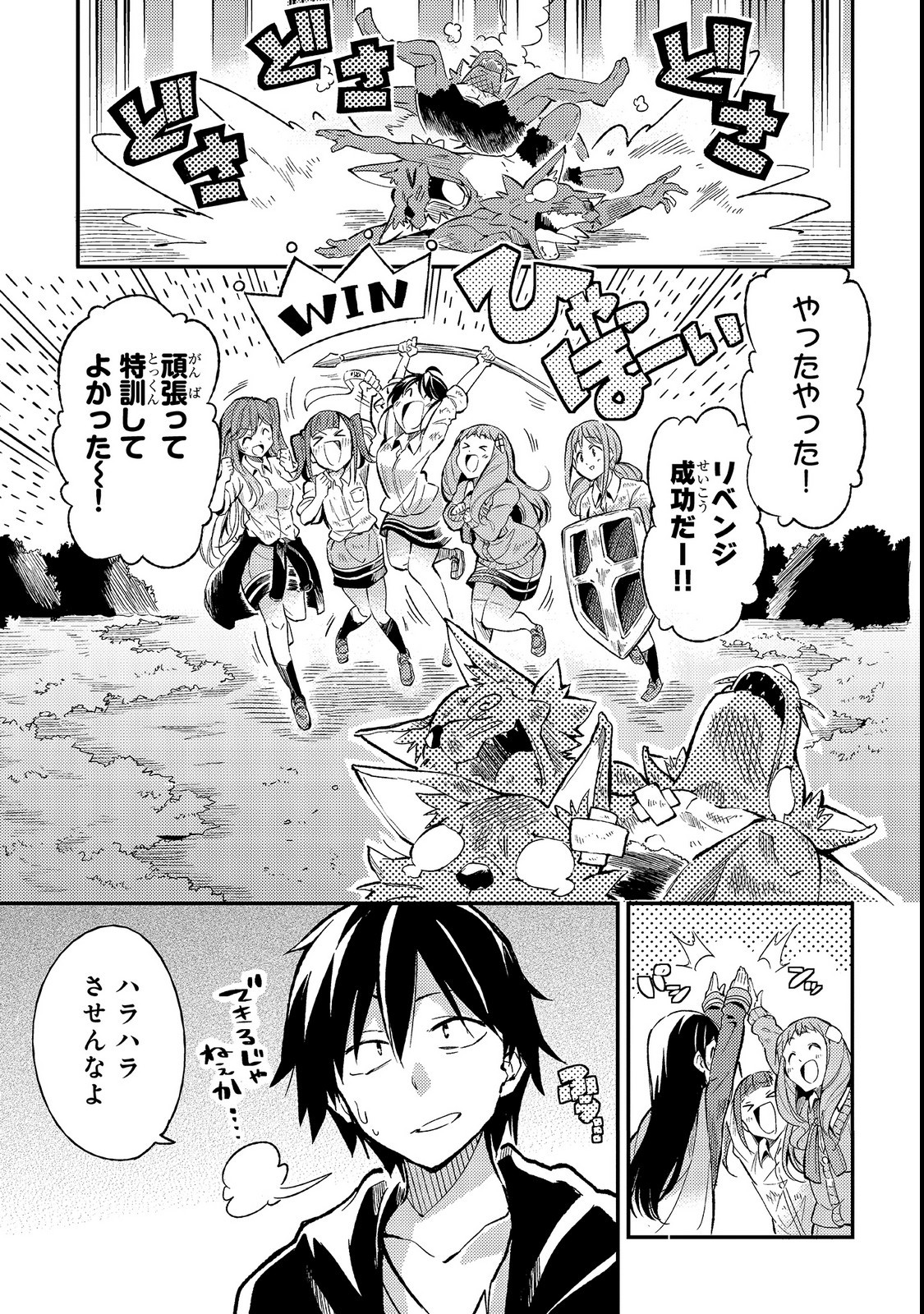 Hitoribocchi no Isekai Hourou - Tsuihousareta F Rank Boukensha wa Koboruto Dake wo Otomo ni Tabi wo suru Chapter 12 9ページ
