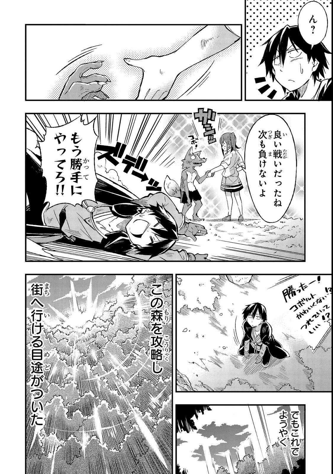 Hitoribocchi no Isekai Hourou - Tsuihousareta F Rank Boukensha wa Koboruto Dake wo Otomo ni Tabi wo suru Chapter 12 10ページ