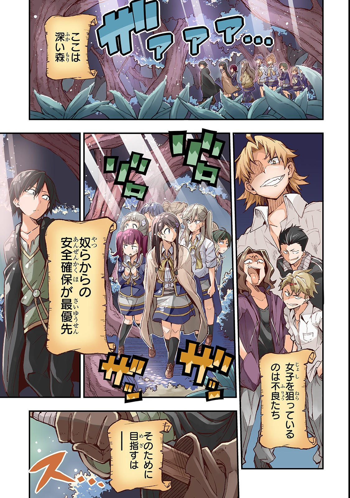 Hitoribocchi no Isekai Hourou - Tsuihousareta F Rank Boukensha wa Koboruto Dake wo Otomo ni Tabi wo suru Chapter 13 1ページ