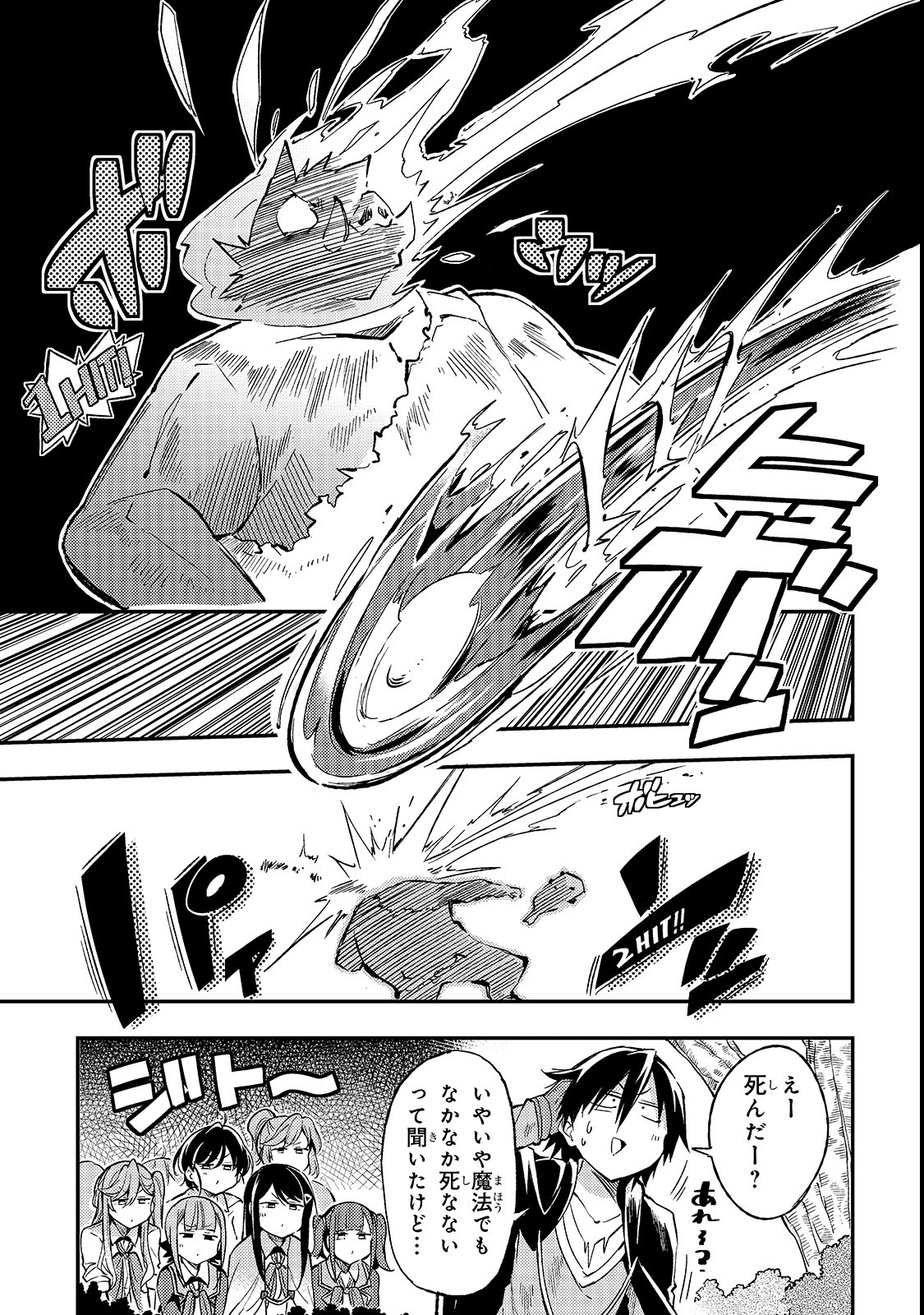 Hitoribocchi no Isekai Hourou - Tsuihousareta F Rank Boukensha wa Koboruto Dake wo Otomo ni Tabi wo suru Chapter 13 11ページ