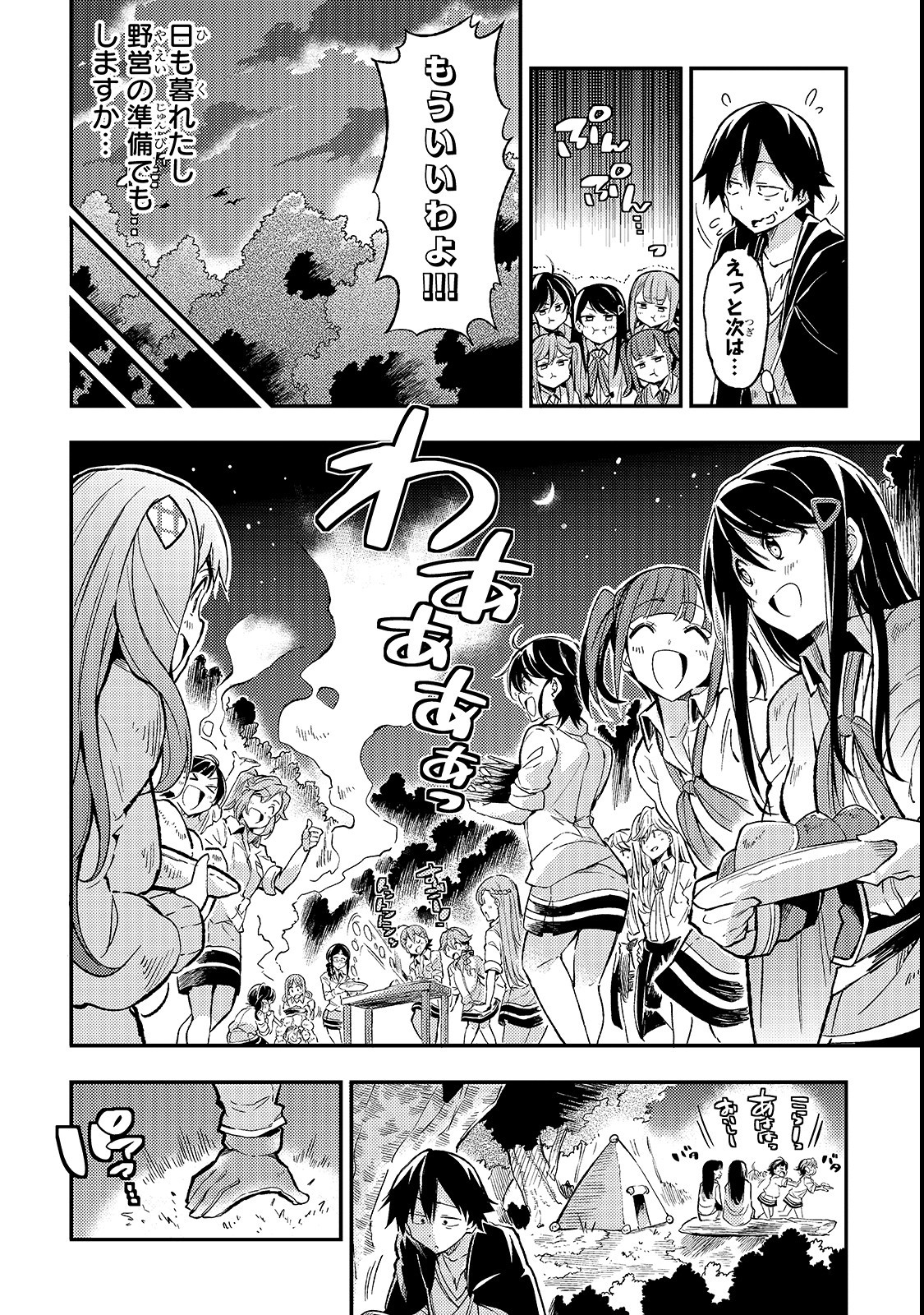 Hitoribocchi no Isekai Hourou - Tsuihousareta F Rank Boukensha wa Koboruto Dake wo Otomo ni Tabi wo suru Chapter 13 12ページ