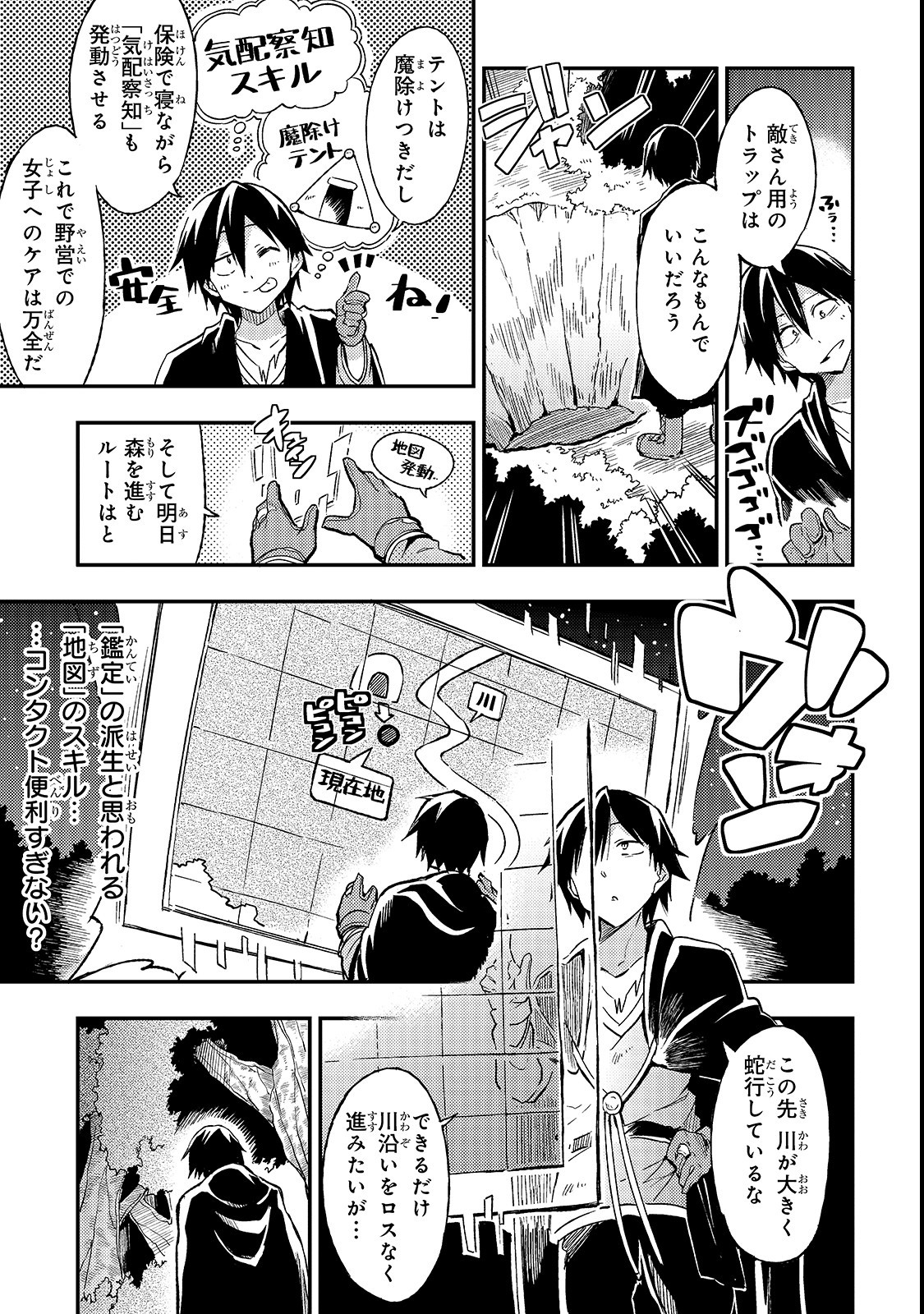 Hitoribocchi no Isekai Hourou - Tsuihousareta F Rank Boukensha wa Koboruto Dake wo Otomo ni Tabi wo suru Chapter 13 13ページ