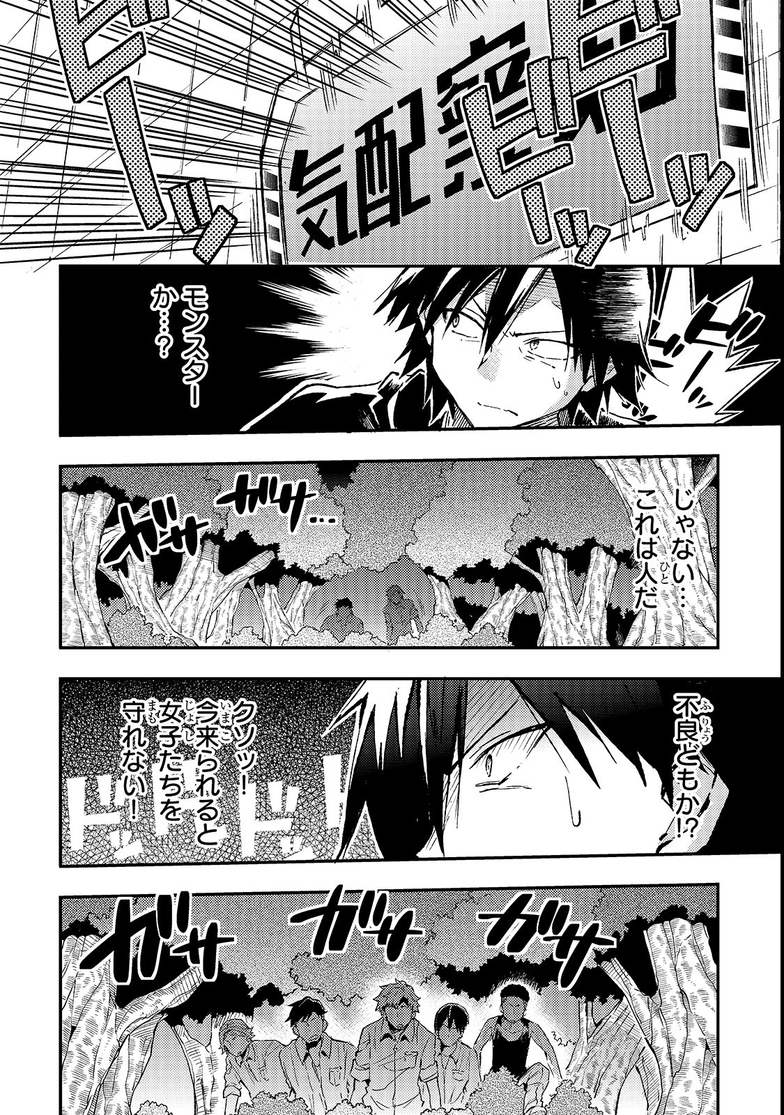 Hitoribocchi no Isekai Hourou - Tsuihousareta F Rank Boukensha wa Koboruto Dake wo Otomo ni Tabi wo suru Chapter 13 14ページ