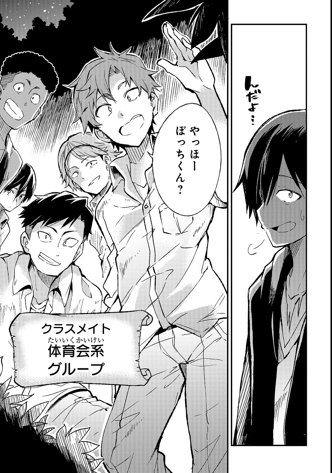 Hitoribocchi no Isekai Hourou - Tsuihousareta F Rank Boukensha wa Koboruto Dake wo Otomo ni Tabi wo suru Chapter 13 15ページ