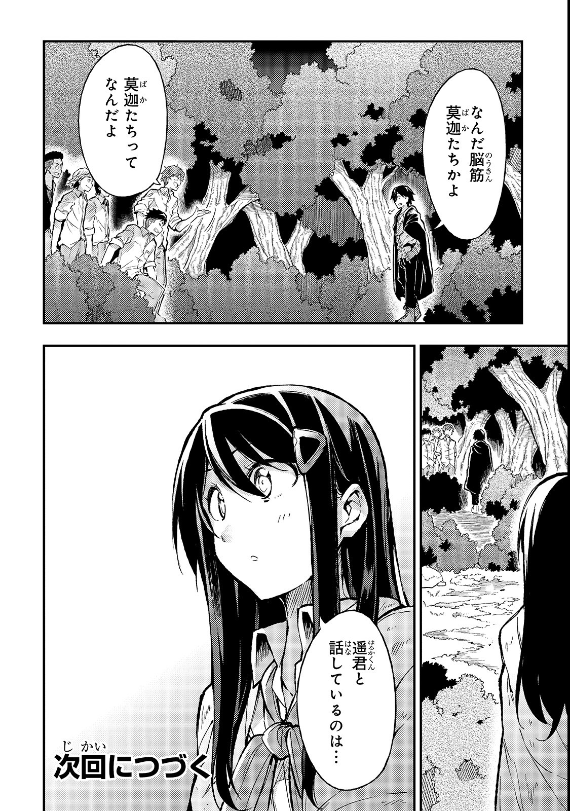 Hitoribocchi no Isekai Hourou - Tsuihousareta F Rank Boukensha wa Koboruto Dake wo Otomo ni Tabi wo suru Chapter 13 16ページ