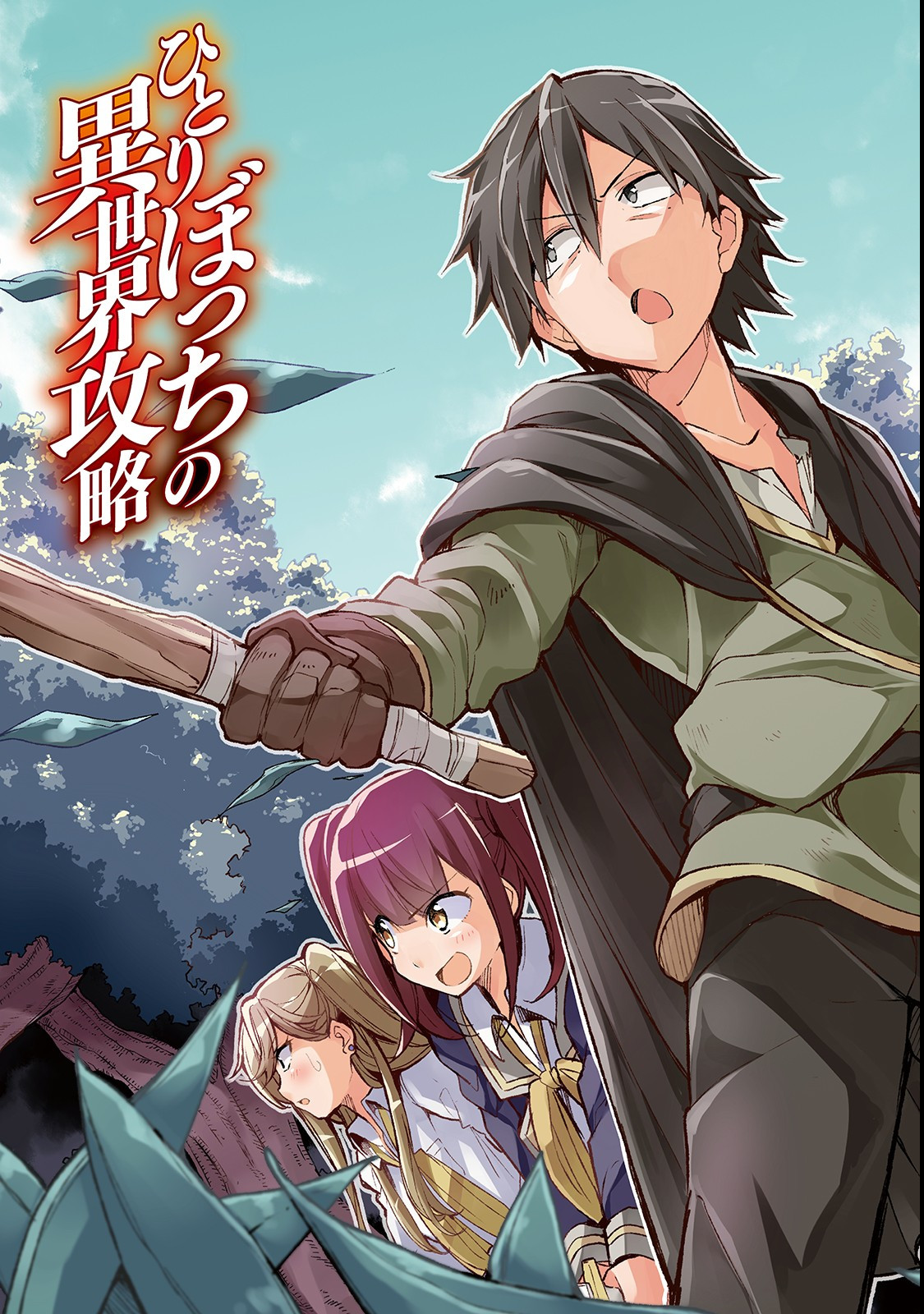Hitoribocchi no Isekai Hourou - Tsuihousareta F Rank Boukensha wa Koboruto Dake wo Otomo ni Tabi wo suru Chapter 13 3ページ
