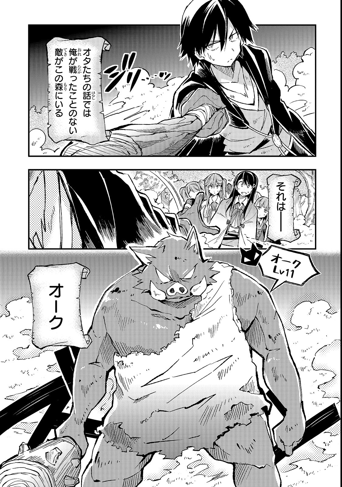 Hitoribocchi no Isekai Hourou - Tsuihousareta F Rank Boukensha wa Koboruto Dake wo Otomo ni Tabi wo suru Chapter 13 5ページ