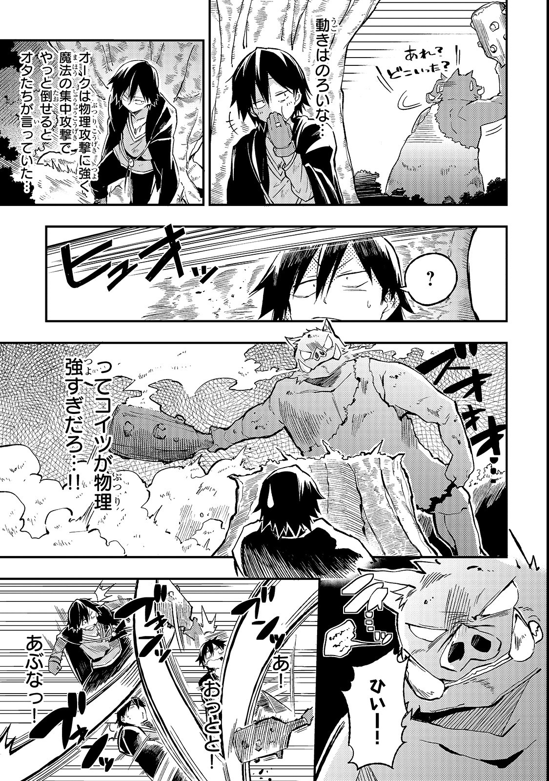 Hitoribocchi no Isekai Hourou - Tsuihousareta F Rank Boukensha wa Koboruto Dake wo Otomo ni Tabi wo suru Chapter 13 7ページ