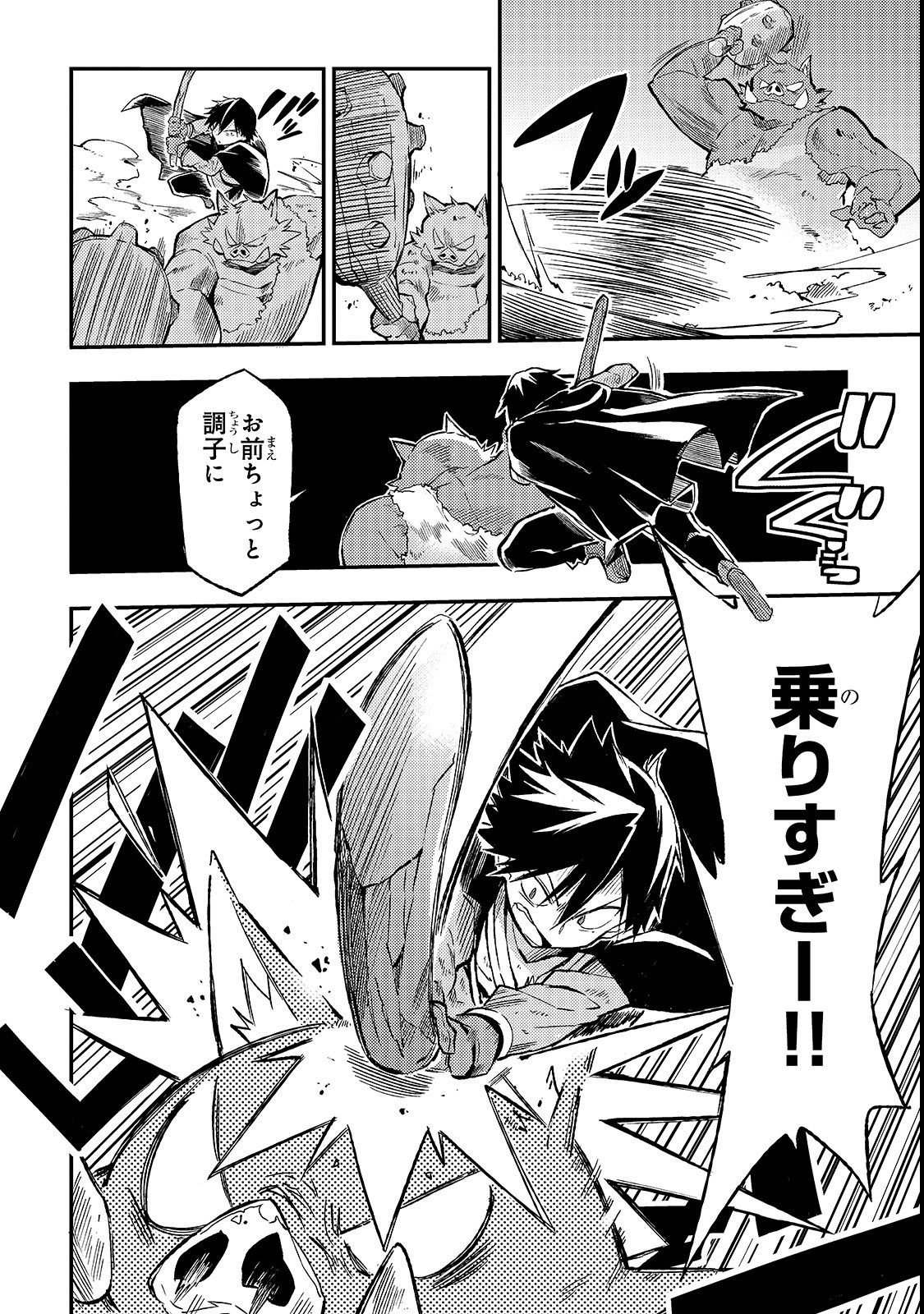Hitoribocchi no Isekai Hourou - Tsuihousareta F Rank Boukensha wa Koboruto Dake wo Otomo ni Tabi wo suru Chapter 13 8ページ