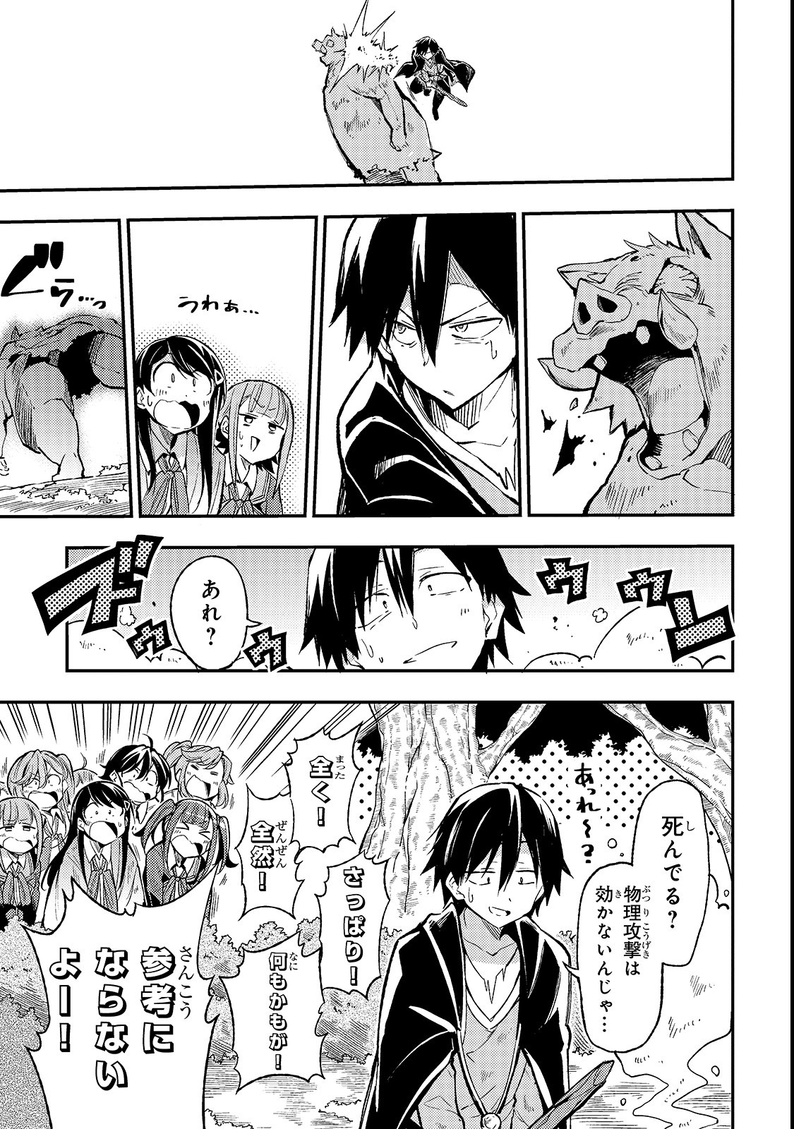 Hitoribocchi no Isekai Hourou - Tsuihousareta F Rank Boukensha wa Koboruto Dake wo Otomo ni Tabi wo suru Chapter 13 9ページ