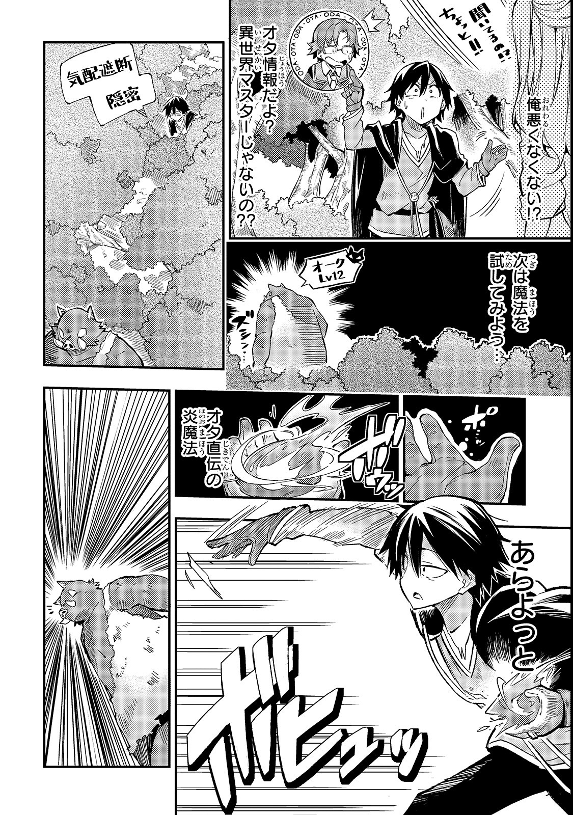 Hitoribocchi no Isekai Hourou - Tsuihousareta F Rank Boukensha wa Koboruto Dake wo Otomo ni Tabi wo suru Chapter 13 10ページ