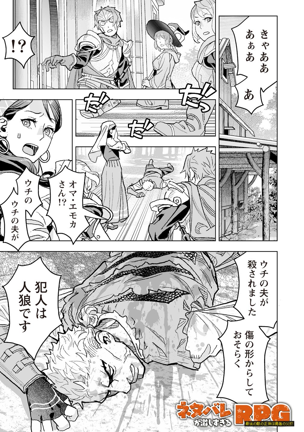 Netabare ga Hageshisugiru RPG Saigo no Teki no Shoutai wa Yuusha no Chichi!!? Chapter 3 1ページ