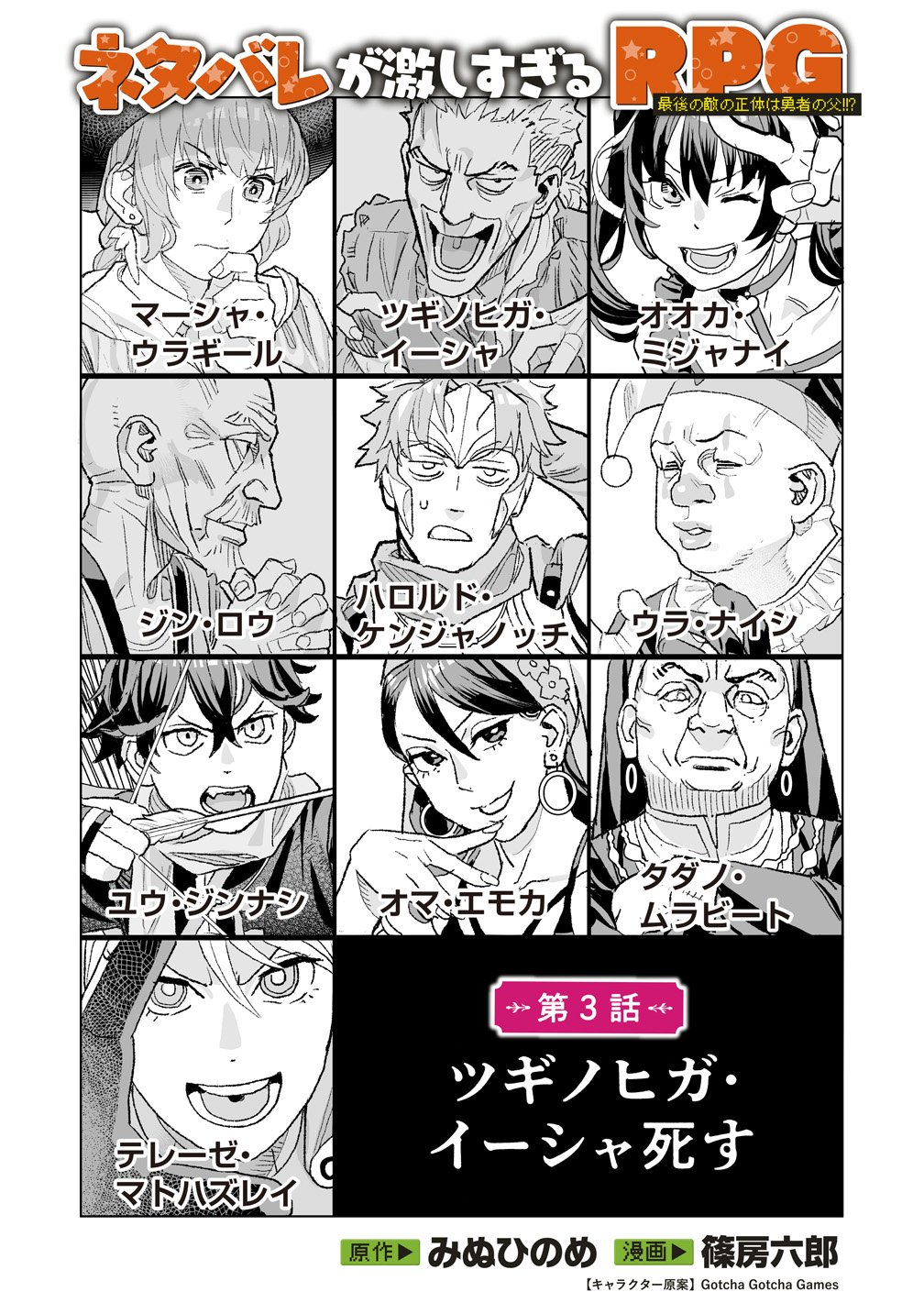 Netabare ga Hageshisugiru RPG Saigo no Teki no Shoutai wa Yuusha no Chichi!!? Chapter 3 2ページ