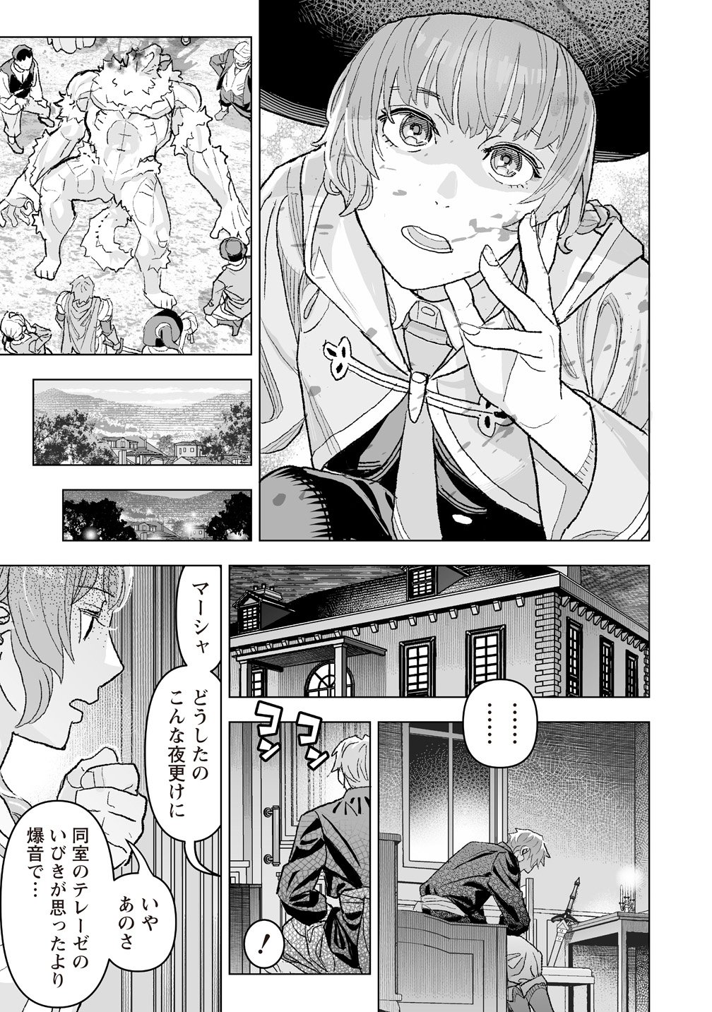 Netabare ga Hageshisugiru RPG Saigo no Teki no Shoutai wa Yuusha no Chichi!!? Chapter 3 15ページ