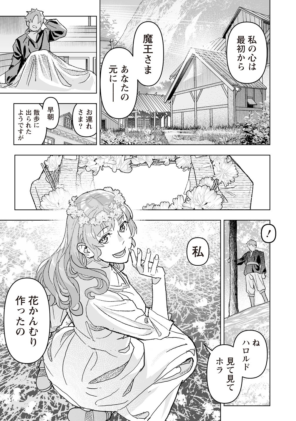 Netabare ga Hageshisugiru RPG Saigo no Teki no Shoutai wa Yuusha no Chichi!!? Chapter 3 27ページ
