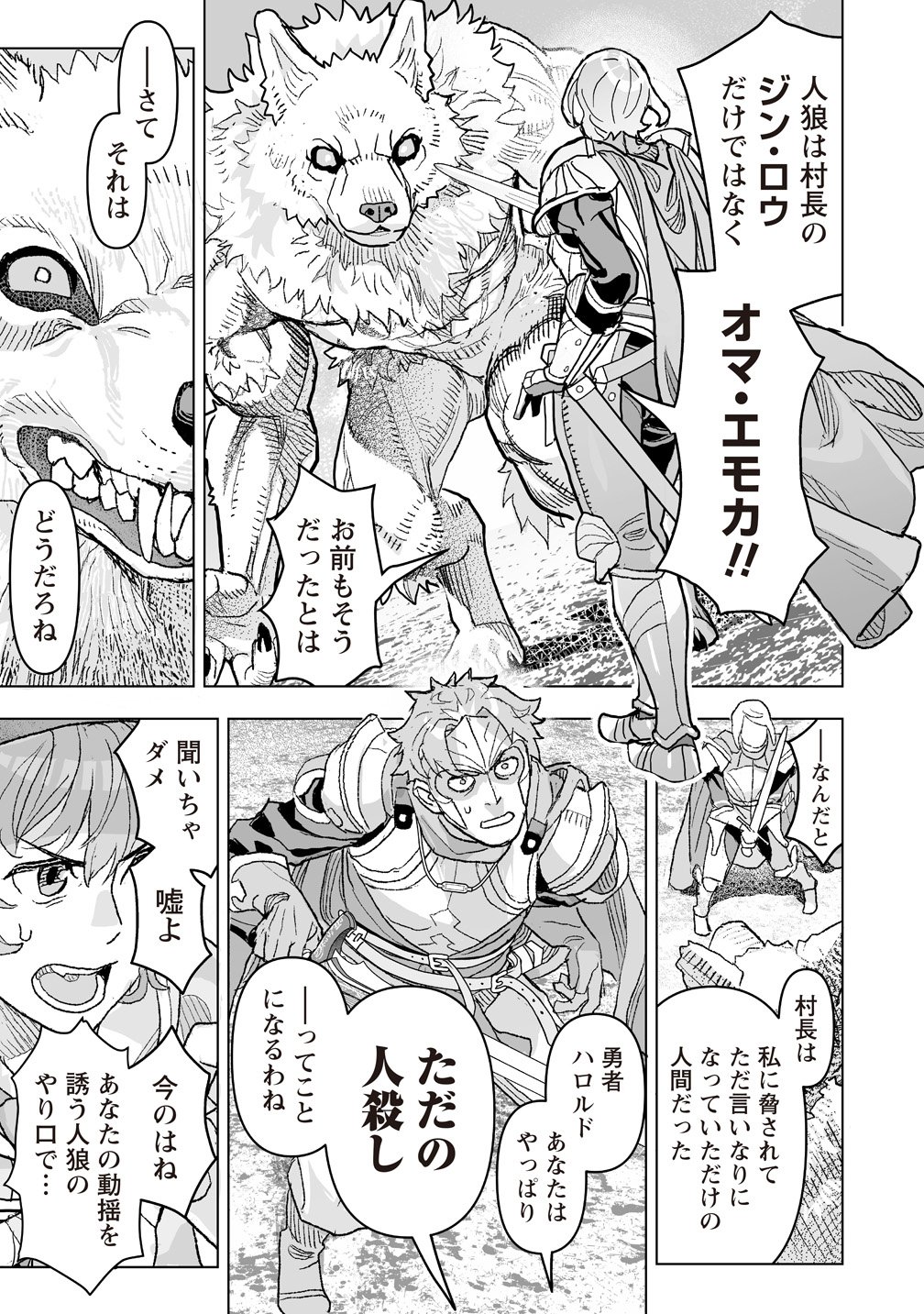 Netabare ga Hageshisugiru RPG Saigo no Teki no Shoutai wa Yuusha no Chichi!!? Chapter 3 7ページ