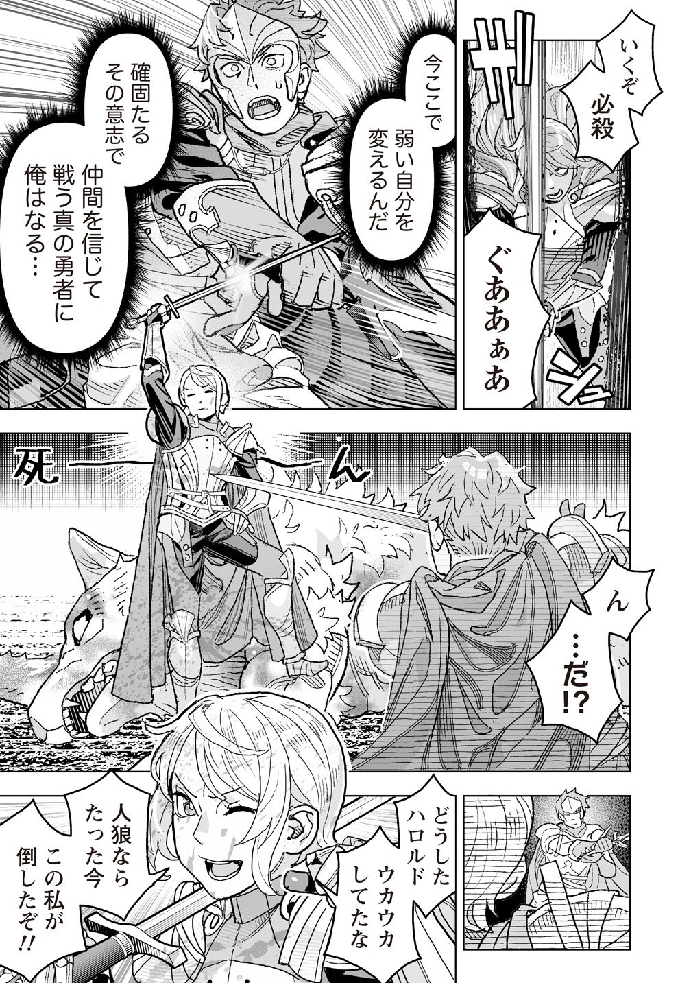 Netabare ga Hageshisugiru RPG Saigo no Teki no Shoutai wa Yuusha no Chichi!!? Chapter 3 9ページ