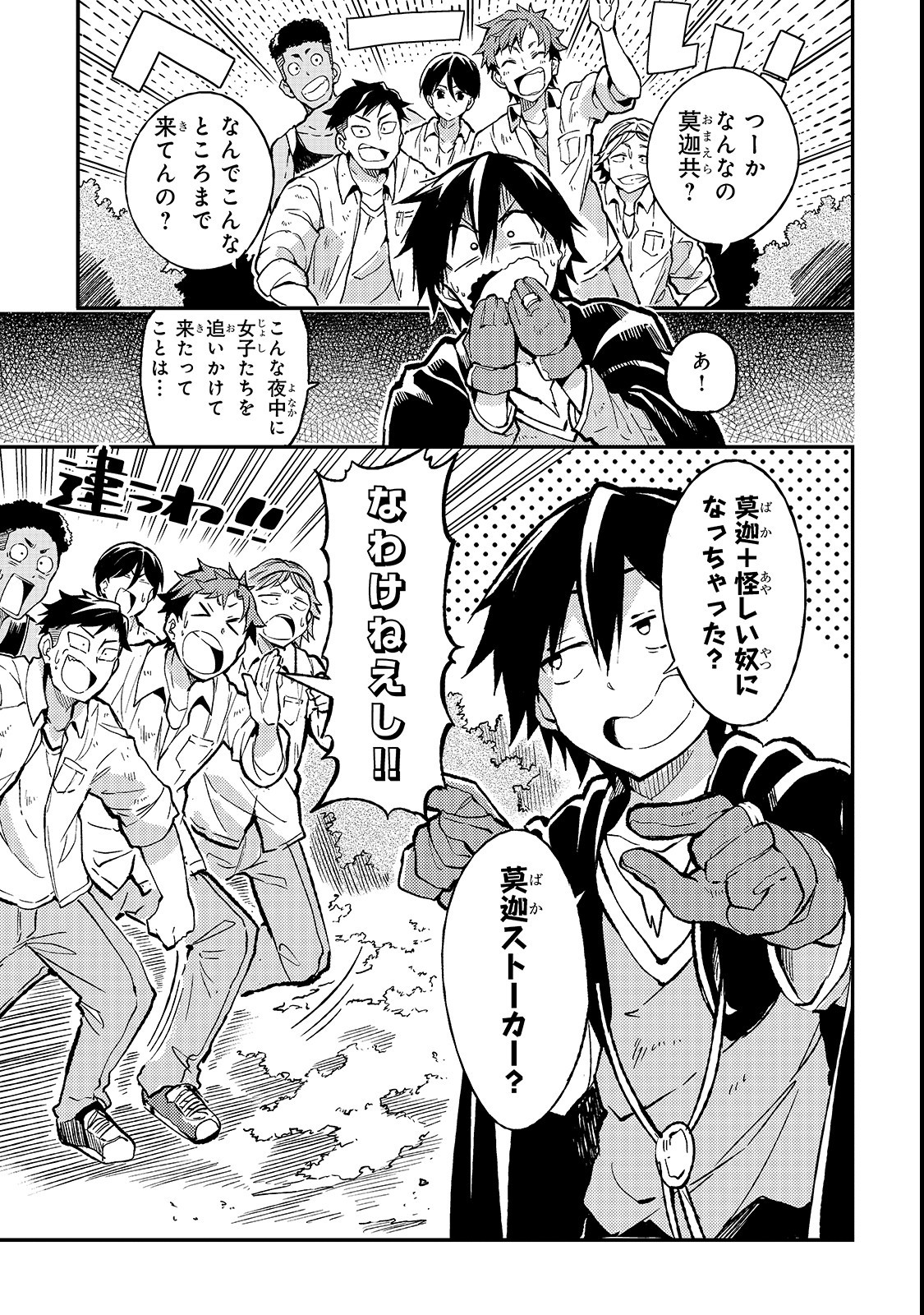 Hitoribocchi no Isekai Hourou - Tsuihousareta F Rank Boukensha wa Koboruto Dake wo Otomo ni Tabi wo suru Chapter 14 1ページ