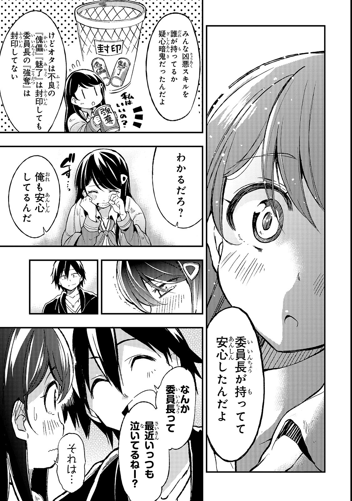 Hitoribocchi no Isekai Hourou - Tsuihousareta F Rank Boukensha wa Koboruto Dake wo Otomo ni Tabi wo suru Chapter 14 11ページ