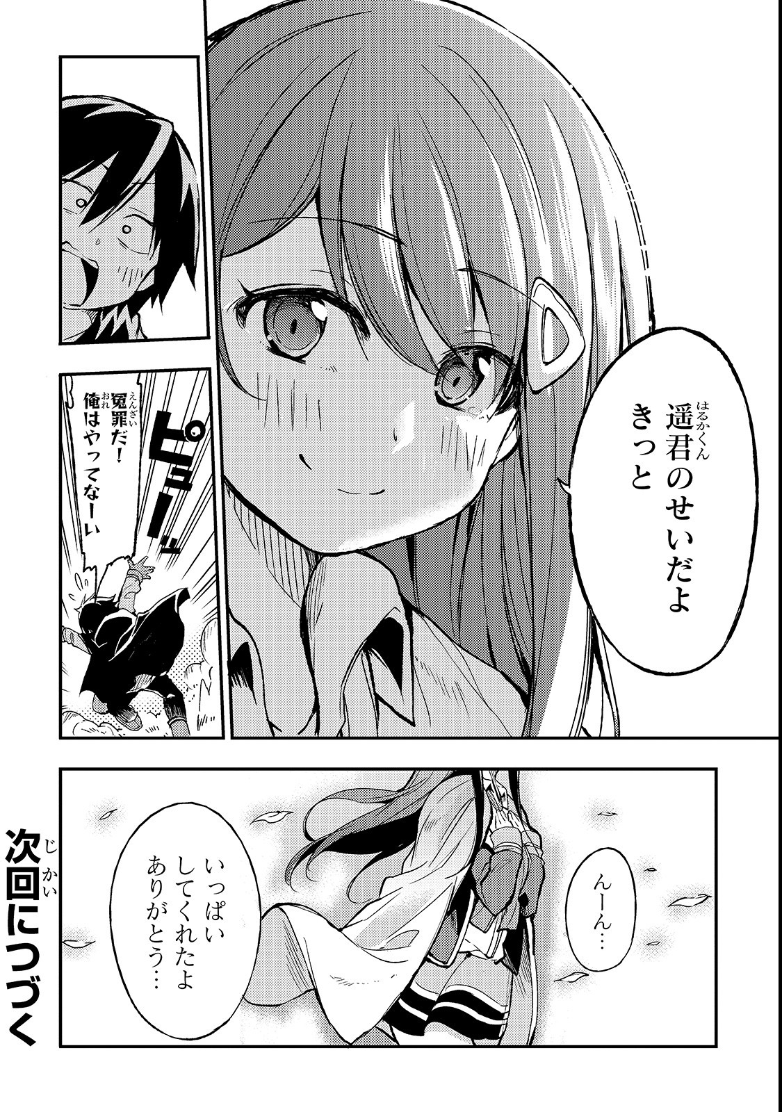 Hitoribocchi no Isekai Hourou - Tsuihousareta F Rank Boukensha wa Koboruto Dake wo Otomo ni Tabi wo suru Chapter 14 12ページ