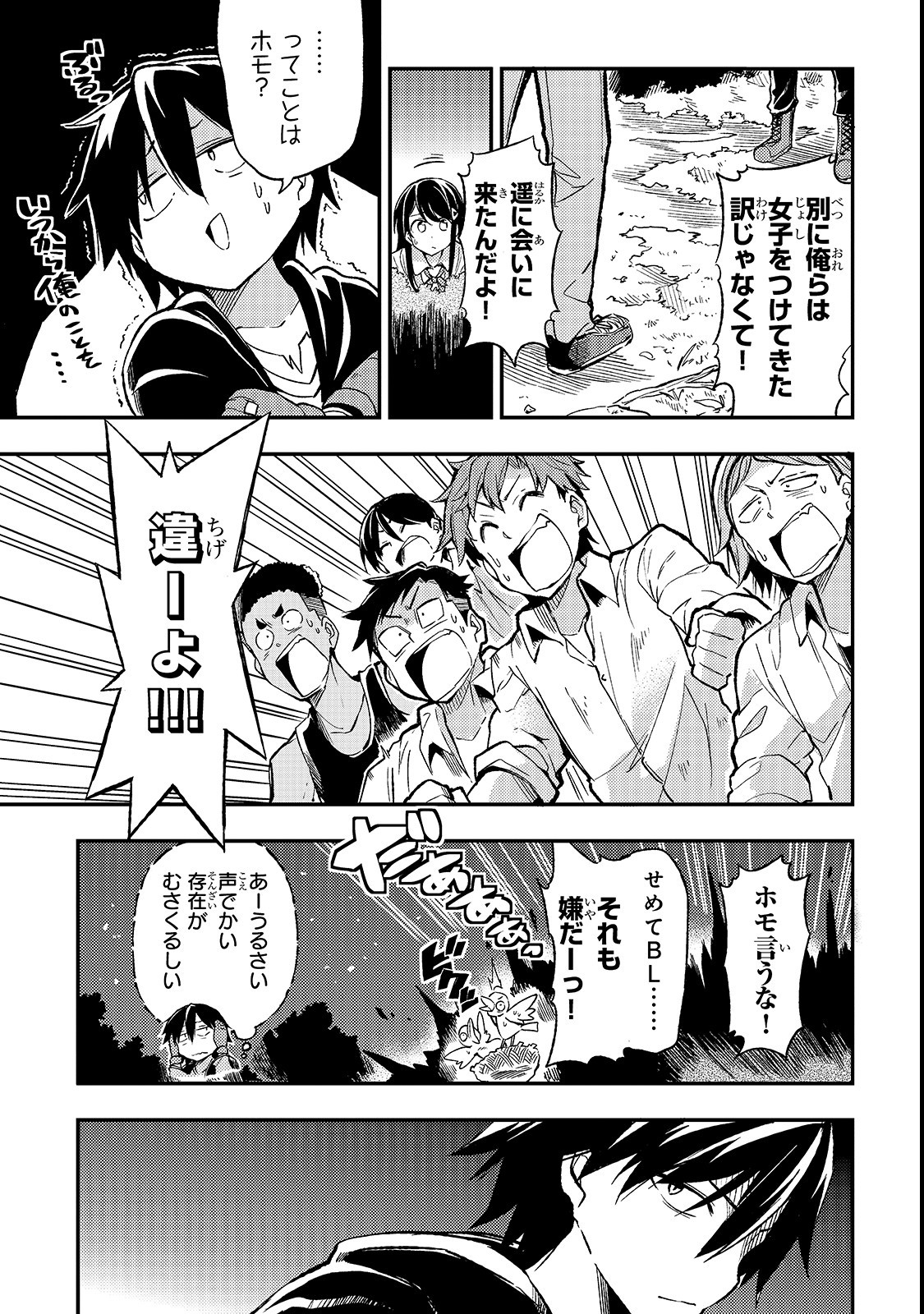 Hitoribocchi no Isekai Hourou - Tsuihousareta F Rank Boukensha wa Koboruto Dake wo Otomo ni Tabi wo suru Chapter 14 3ページ