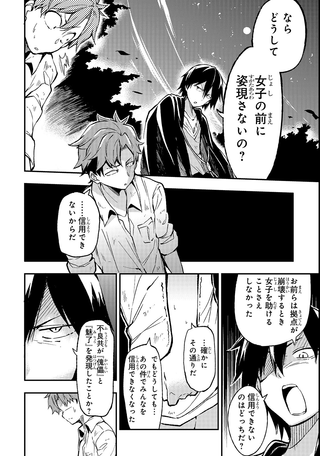 Hitoribocchi no Isekai Hourou - Tsuihousareta F Rank Boukensha wa Koboruto Dake wo Otomo ni Tabi wo suru Chapter 14 4ページ
