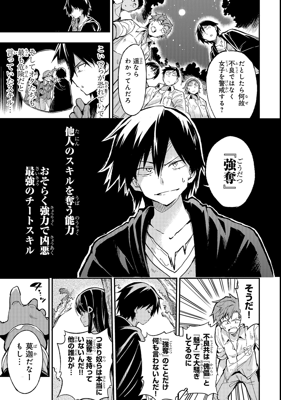Hitoribocchi no Isekai Hourou - Tsuihousareta F Rank Boukensha wa Koboruto Dake wo Otomo ni Tabi wo suru Chapter 14 5ページ
