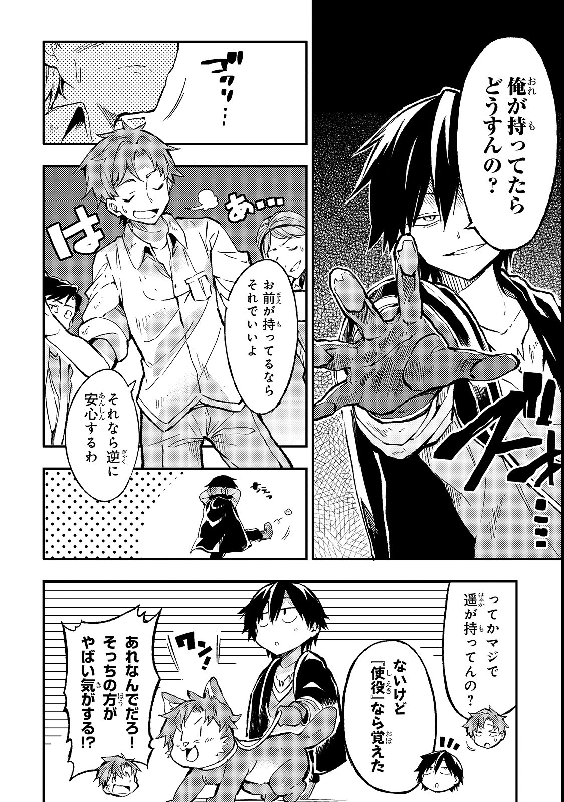 Hitoribocchi no Isekai Hourou - Tsuihousareta F Rank Boukensha wa Koboruto Dake wo Otomo ni Tabi wo suru Chapter 14 6ページ