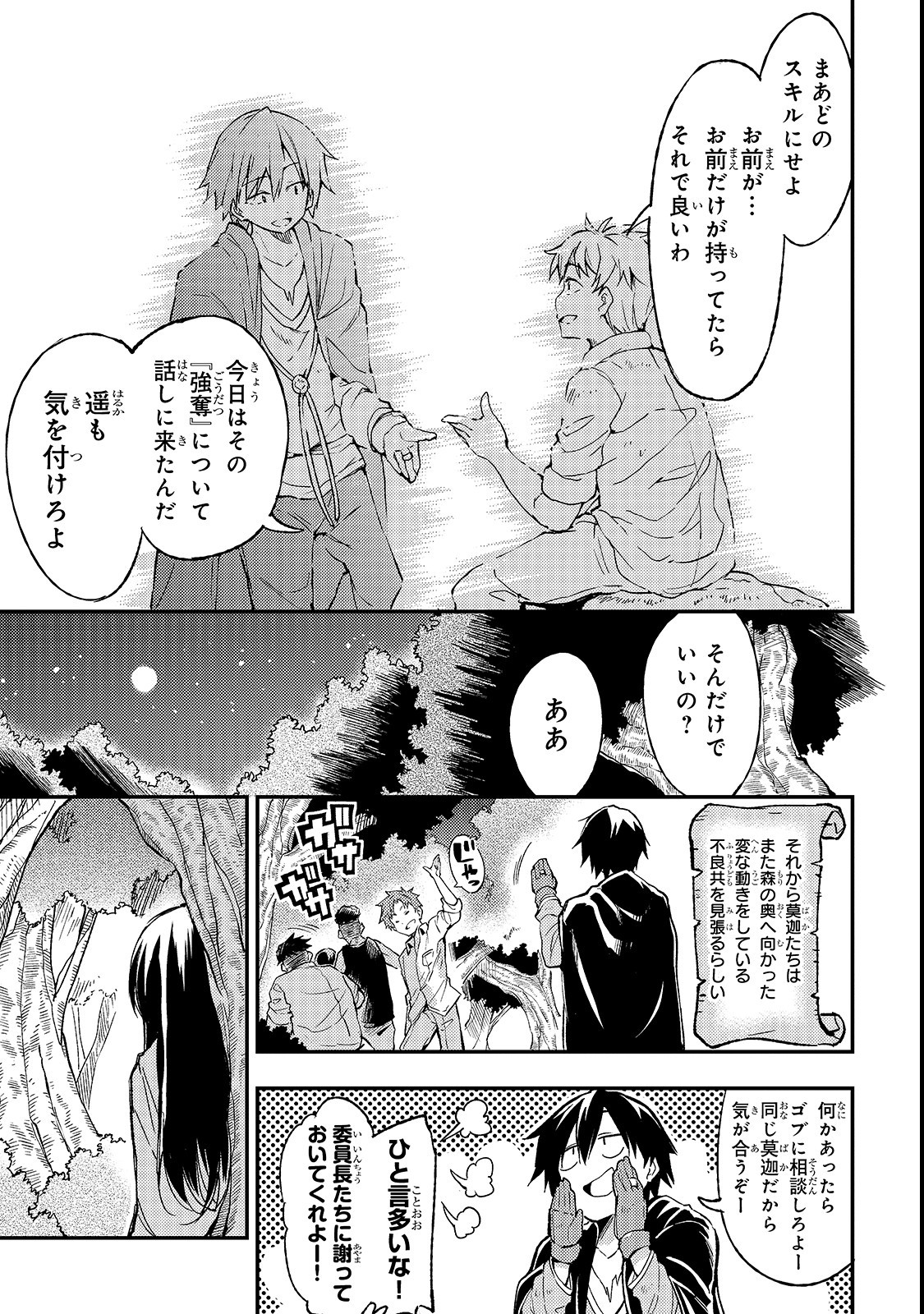 Hitoribocchi no Isekai Hourou - Tsuihousareta F Rank Boukensha wa Koboruto Dake wo Otomo ni Tabi wo suru Chapter 14 7ページ