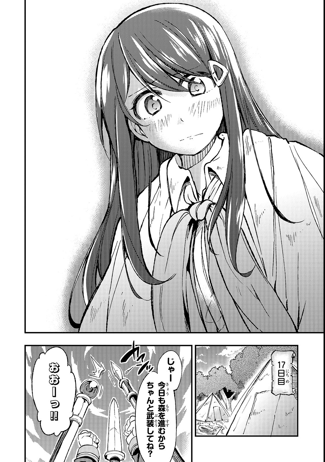 Hitoribocchi no Isekai Hourou - Tsuihousareta F Rank Boukensha wa Koboruto Dake wo Otomo ni Tabi wo suru Chapter 14 8ページ