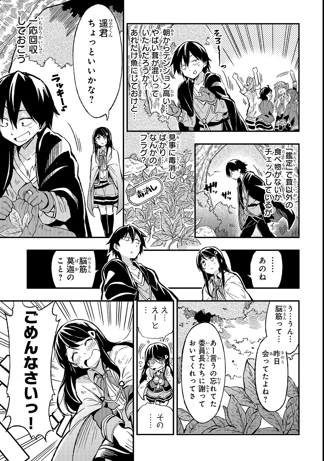 Hitoribocchi no Isekai Hourou - Tsuihousareta F Rank Boukensha wa Koboruto Dake wo Otomo ni Tabi wo suru Chapter 14 9ページ