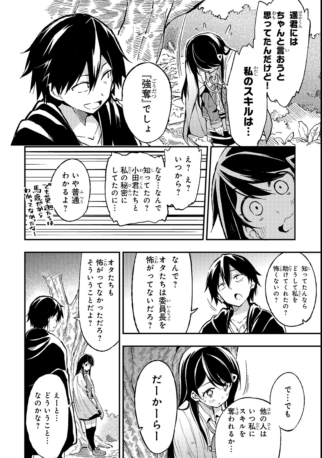 Hitoribocchi no Isekai Hourou - Tsuihousareta F Rank Boukensha wa Koboruto Dake wo Otomo ni Tabi wo suru Chapter 14 10ページ