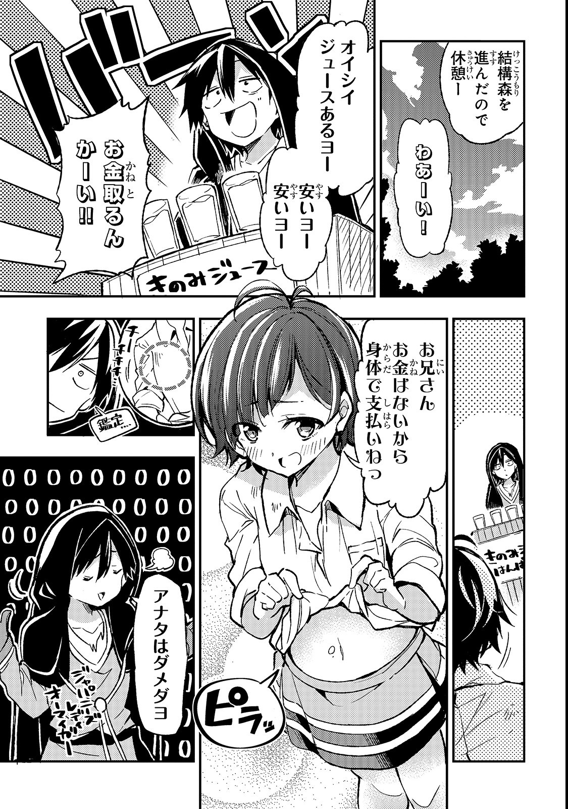 Hitoribocchi no Isekai Hourou - Tsuihousareta F Rank Boukensha wa Koboruto Dake wo Otomo ni Tabi wo suru Chapter 15 1ページ