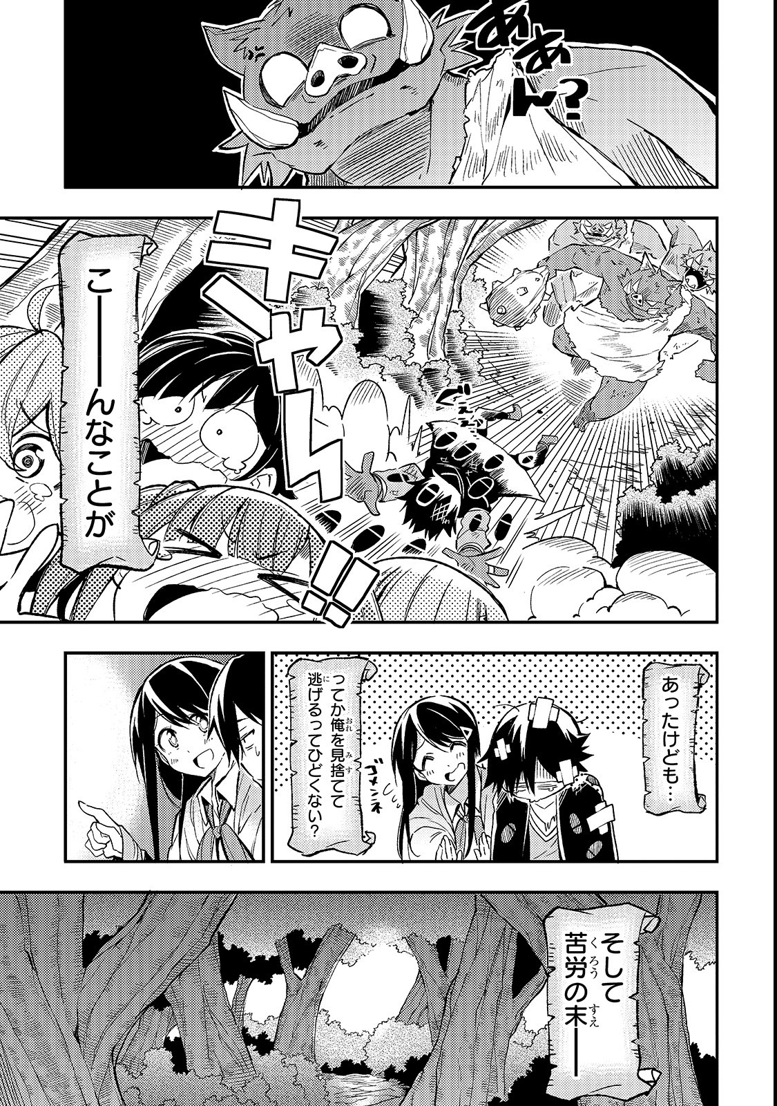 Hitoribocchi no Isekai Hourou - Tsuihousareta F Rank Boukensha wa Koboruto Dake wo Otomo ni Tabi wo suru Chapter 15 11ページ