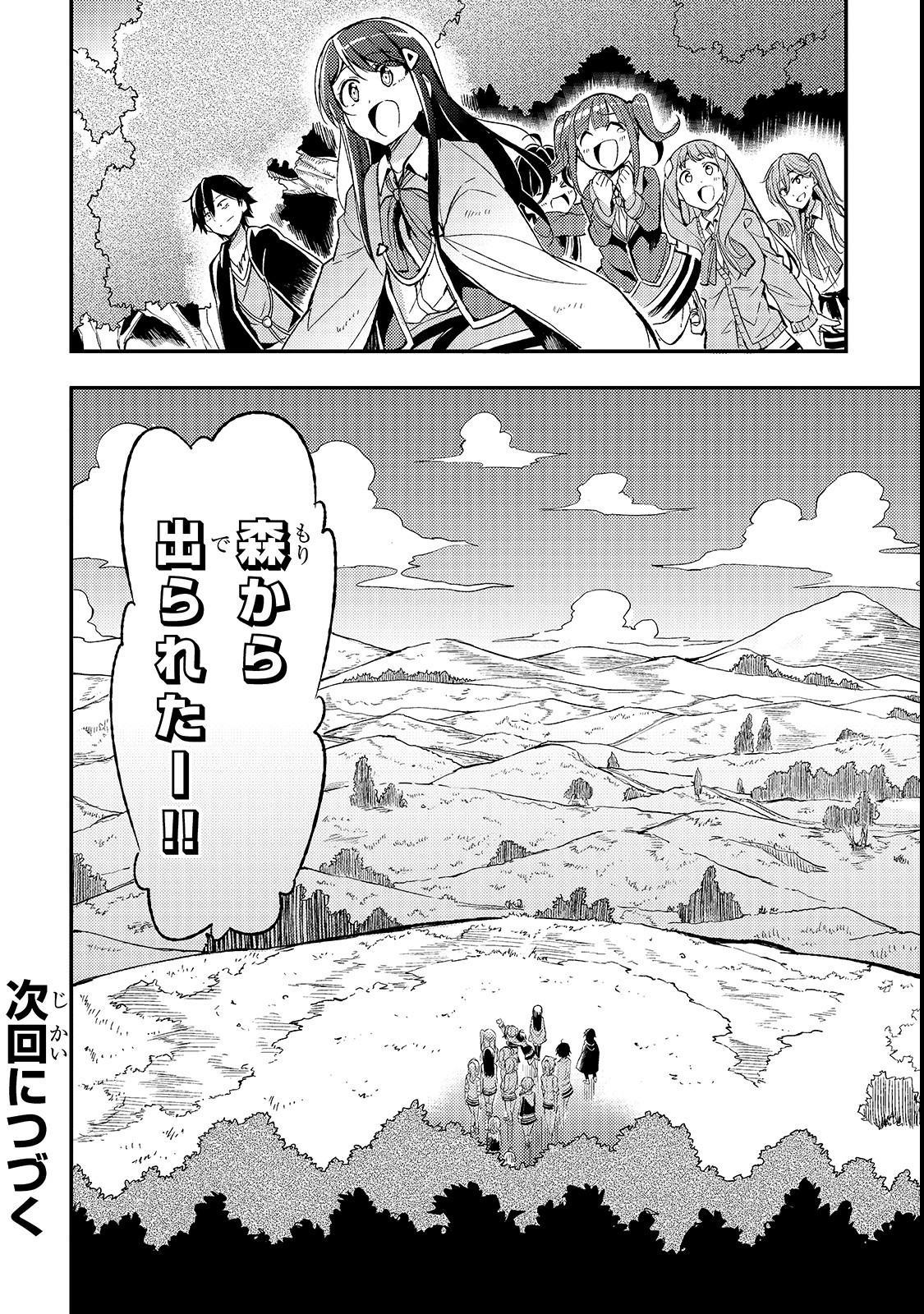 Hitoribocchi no Isekai Hourou - Tsuihousareta F Rank Boukensha wa Koboruto Dake wo Otomo ni Tabi wo suru Chapter 15 12ページ