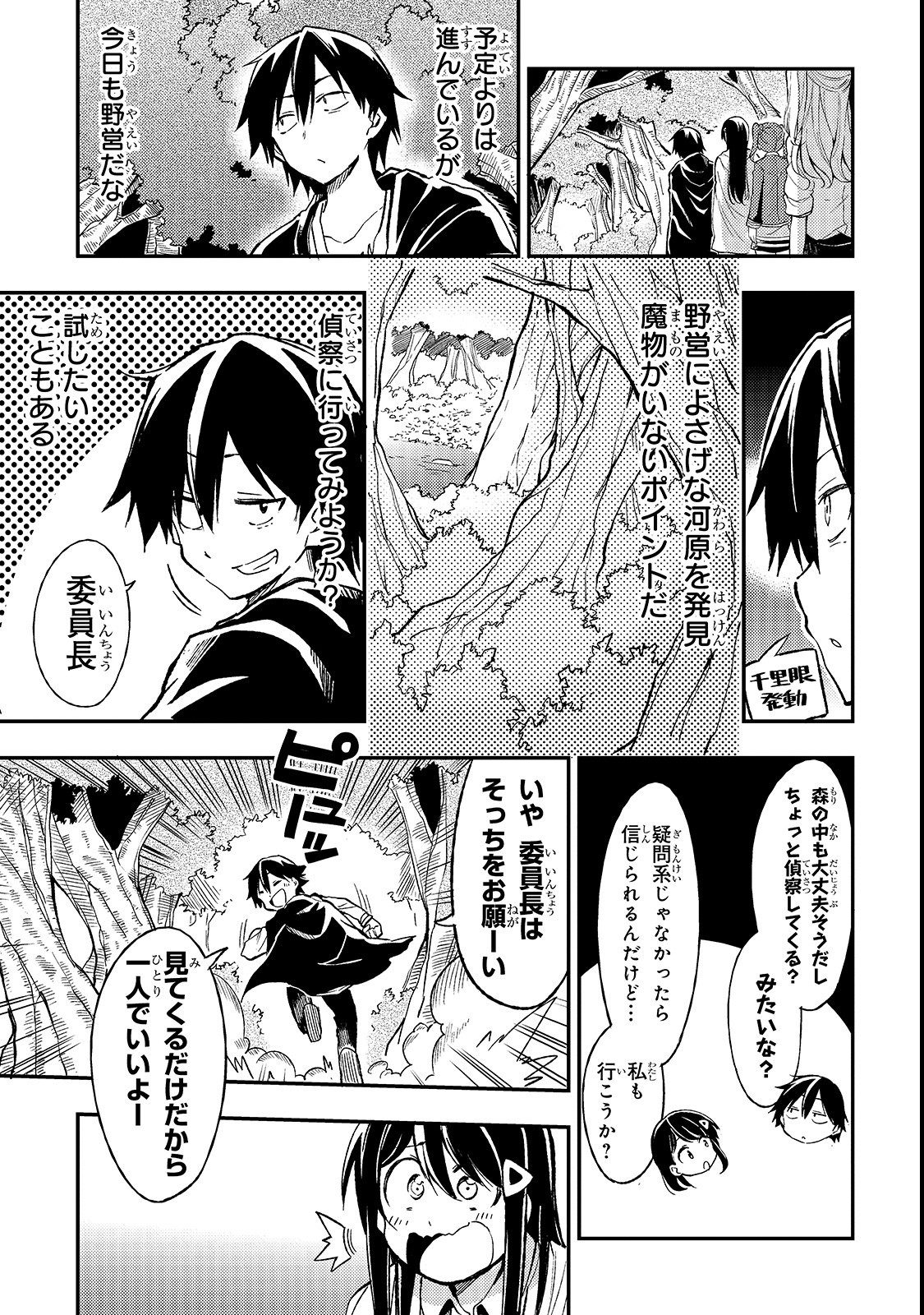 Hitoribocchi no Isekai Hourou - Tsuihousareta F Rank Boukensha wa Koboruto Dake wo Otomo ni Tabi wo suru Chapter 15 3ページ
