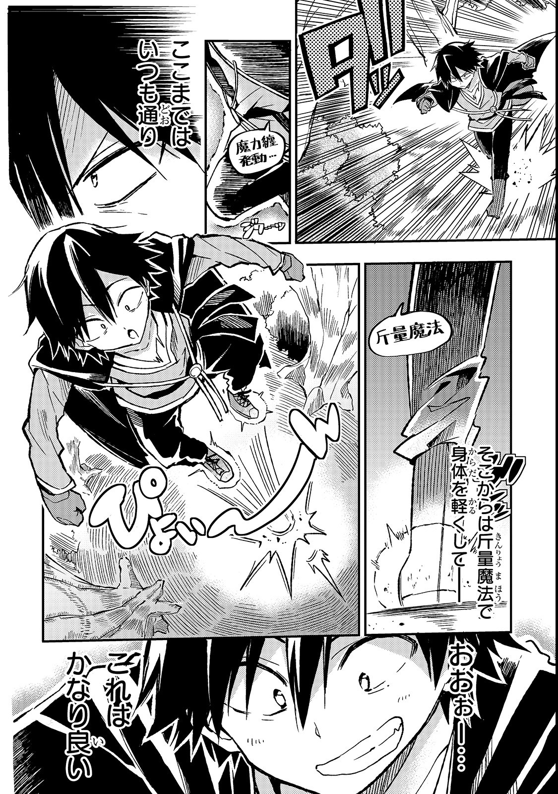 Hitoribocchi no Isekai Hourou - Tsuihousareta F Rank Boukensha wa Koboruto Dake wo Otomo ni Tabi wo suru Chapter 15 4ページ