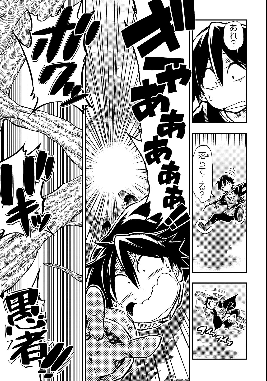Hitoribocchi no Isekai Hourou - Tsuihousareta F Rank Boukensha wa Koboruto Dake wo Otomo ni Tabi wo suru Chapter 15 7ページ