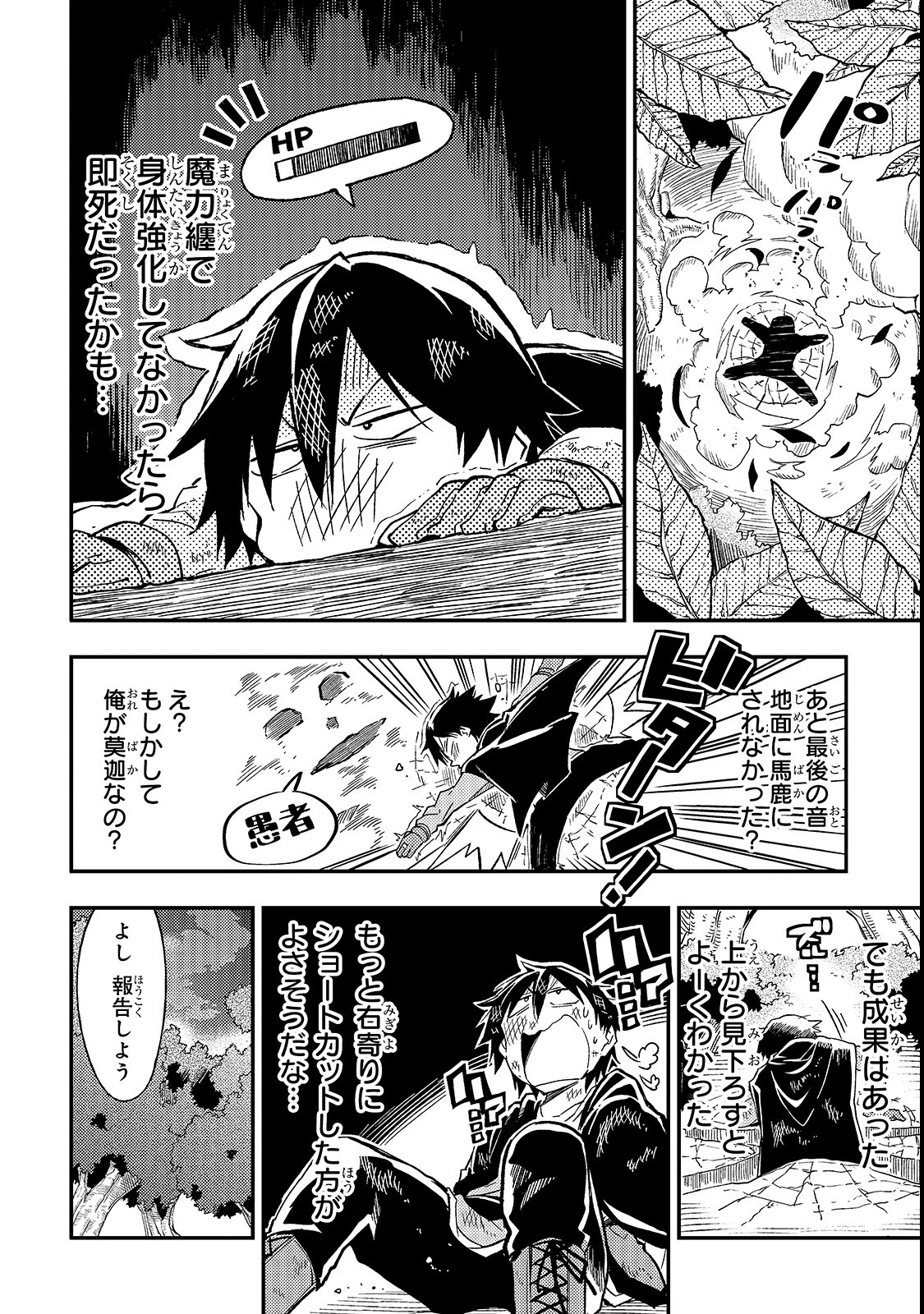 Hitoribocchi no Isekai Hourou - Tsuihousareta F Rank Boukensha wa Koboruto Dake wo Otomo ni Tabi wo suru Chapter 15 8ページ