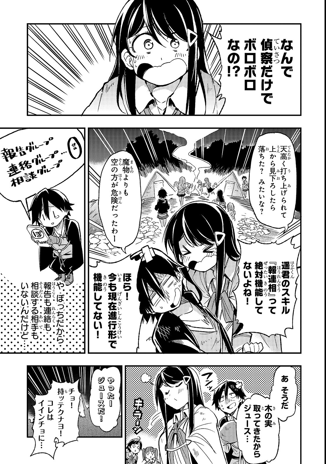 Hitoribocchi no Isekai Hourou - Tsuihousareta F Rank Boukensha wa Koboruto Dake wo Otomo ni Tabi wo suru Chapter 15 9ページ